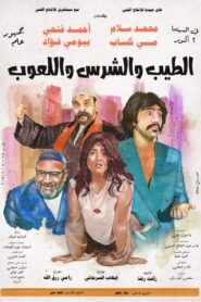 The Good, The Bad, and The Playful 2019 one on netflix