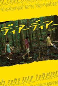 Dear Deer 2015 one on netflix
