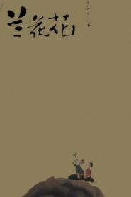 Lan Hua Hua 1989 one on netflix