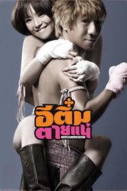 Kill Tim 2008 one on netflix