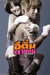 Kill Tim 2008 one on netflix