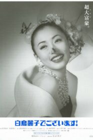 My name is Reiko Shiratori! The Movie 1995 one on netflix