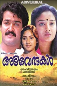 Adiverukal 1986 one on netflix