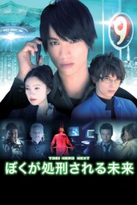 My future of being executed 2012 one on netflix