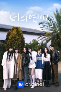 To Get Her 2025 on Online Series