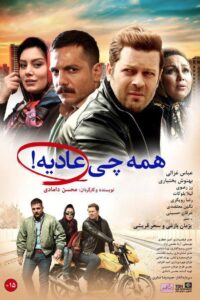 Everything is Normal 2016 one on netflix