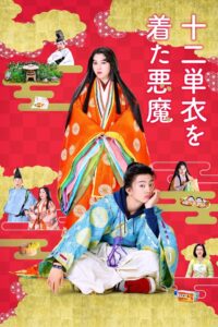 The Devil Wears Ju-Ni Hitoe Kimono 2020 one on netflix