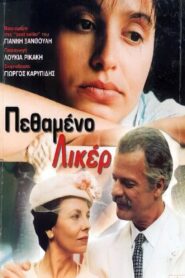 Dead liqueur 1992 one on netflix