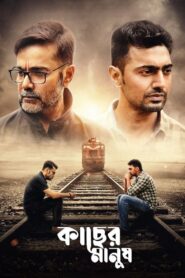 Kacher Manush 2022 one on netflix