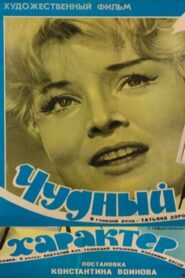 Wonderful Character 1970 one on netflix