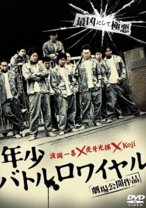 Shounen Battle Royale 2010 one on netflix