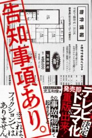 Kokuchi Jiko Ari.: Sono Jiko Bukken de Okiru Koto 2025 one on netflix