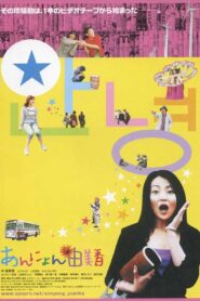 Annyeong Yumika 2009 one on netflix