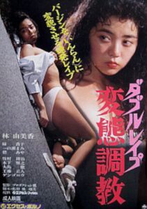 Double Rape Pervert Training 1990 one on netflix