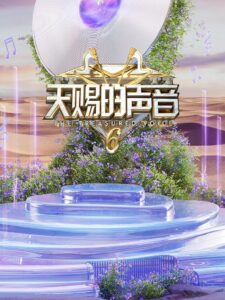 The Voice (The Treasured of China): Temporada 6 {year} one on netflix