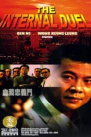 The Internal Duel 2001 one on netflix