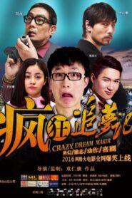 疯狂追梦记 2017 one on netflix