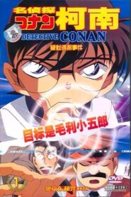 Detective Conan OVA 05: The Target is Kogoro! The Detective Boys’ Secret Investigation 2005 one on netflix