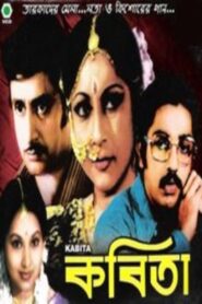 Kabita 1977 one on netflix