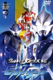 Ultraman Mebius Side Story: Hikari Saga – SAGA 1: Arb’s Tragedy 2006 one on netflix